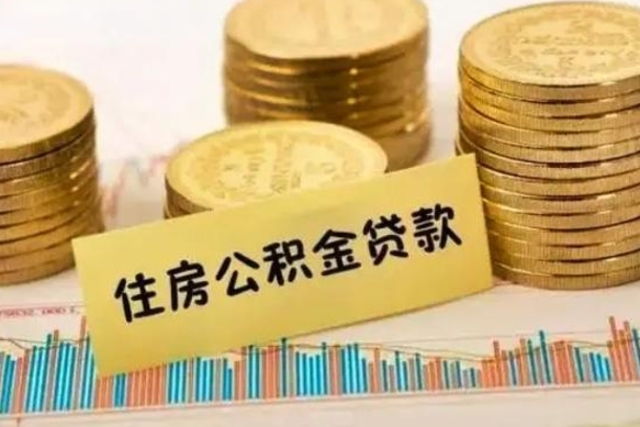 哈密公积金封存取流程（公积金封存是怎么取）